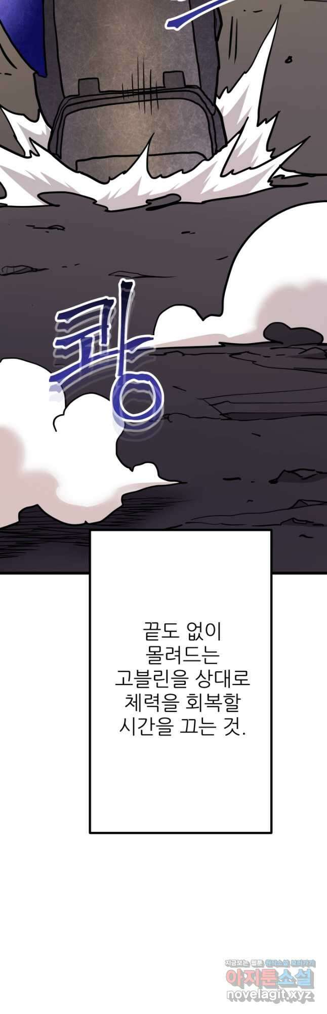 1RM의 기간트 라이더 39화 80