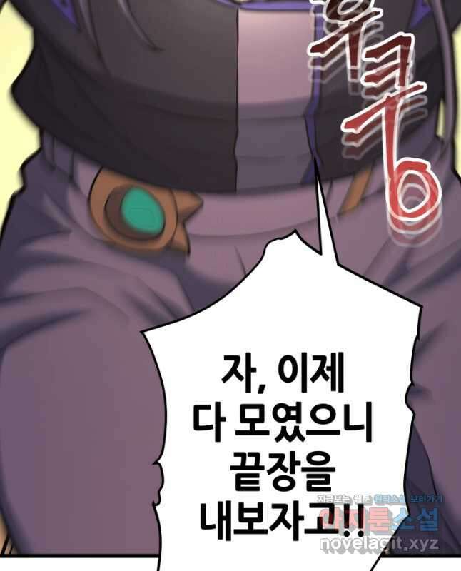 1RM의 기간트 라이더 39화 105