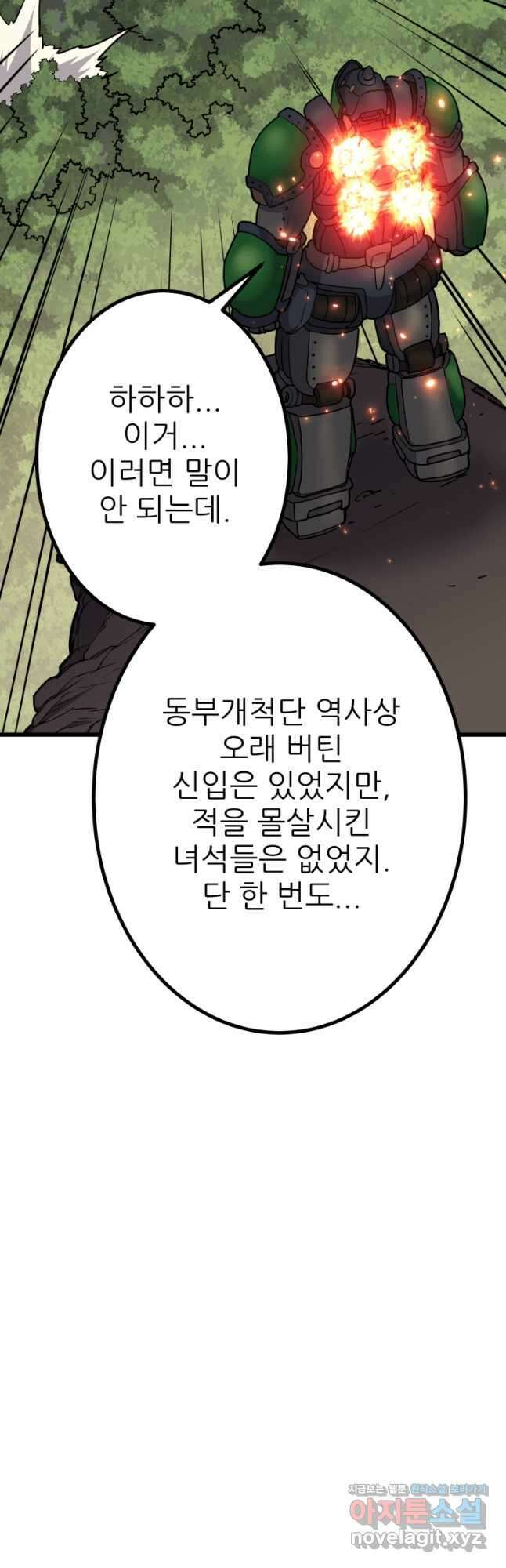 1RM의 기간트 라이더 39화 109