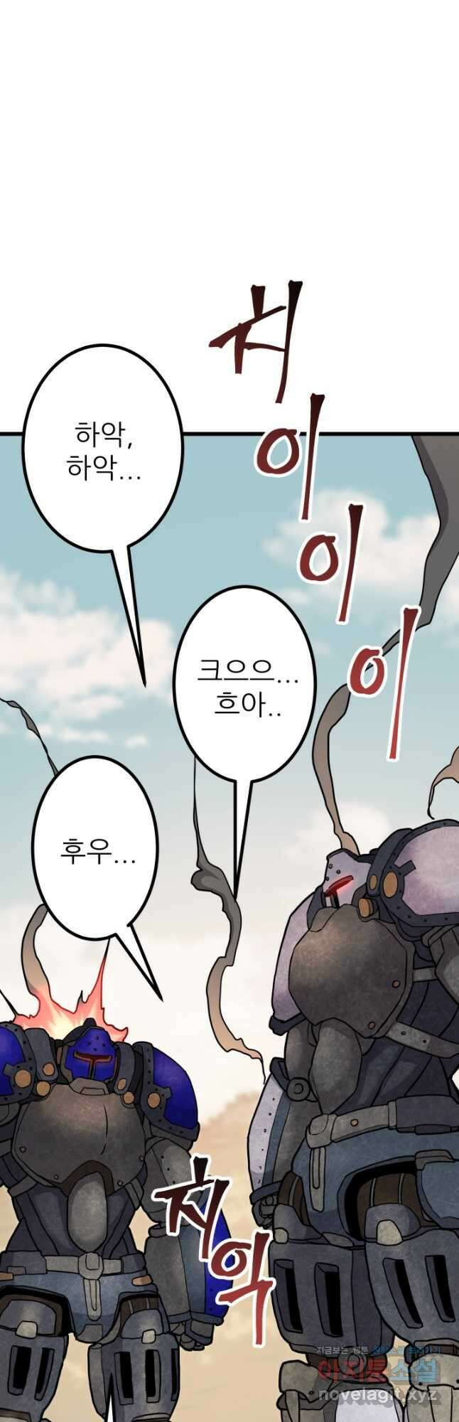 1RM의 기간트 라이더 39화 114