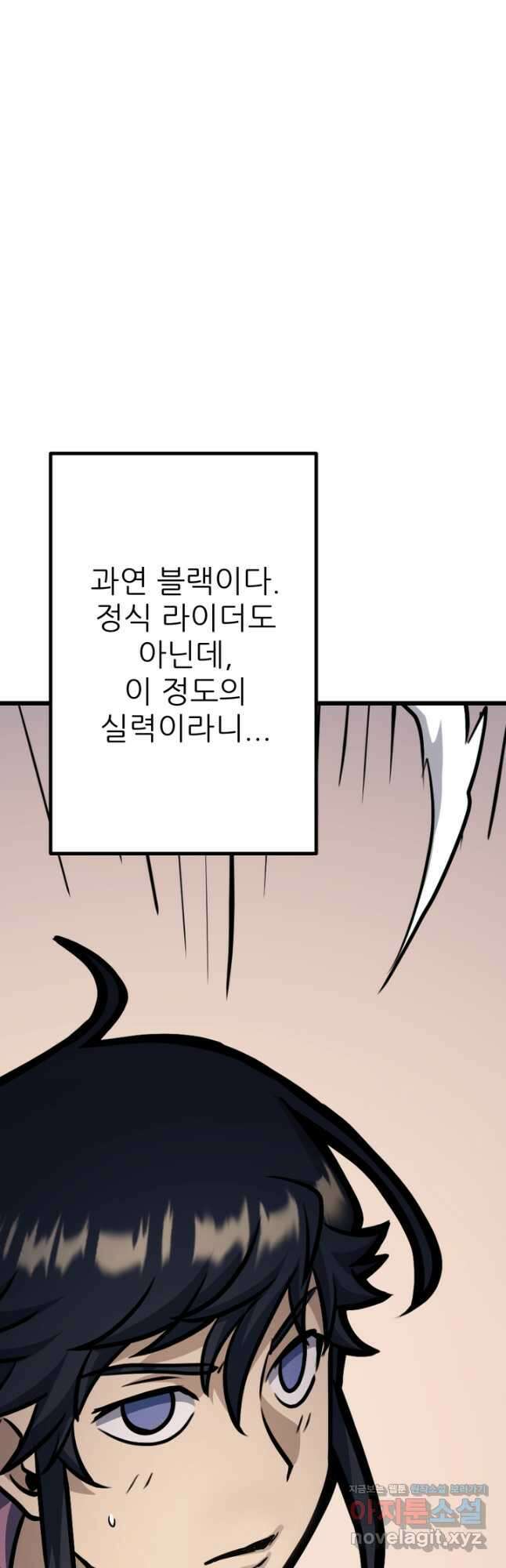 1RM의 기간트 라이더 39화 119