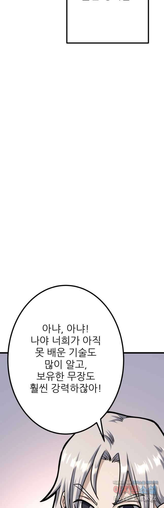 1RM의 기간트 라이더 39화 121