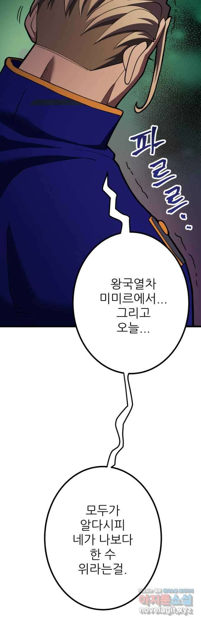 1RM의 기간트 라이더 39화 137