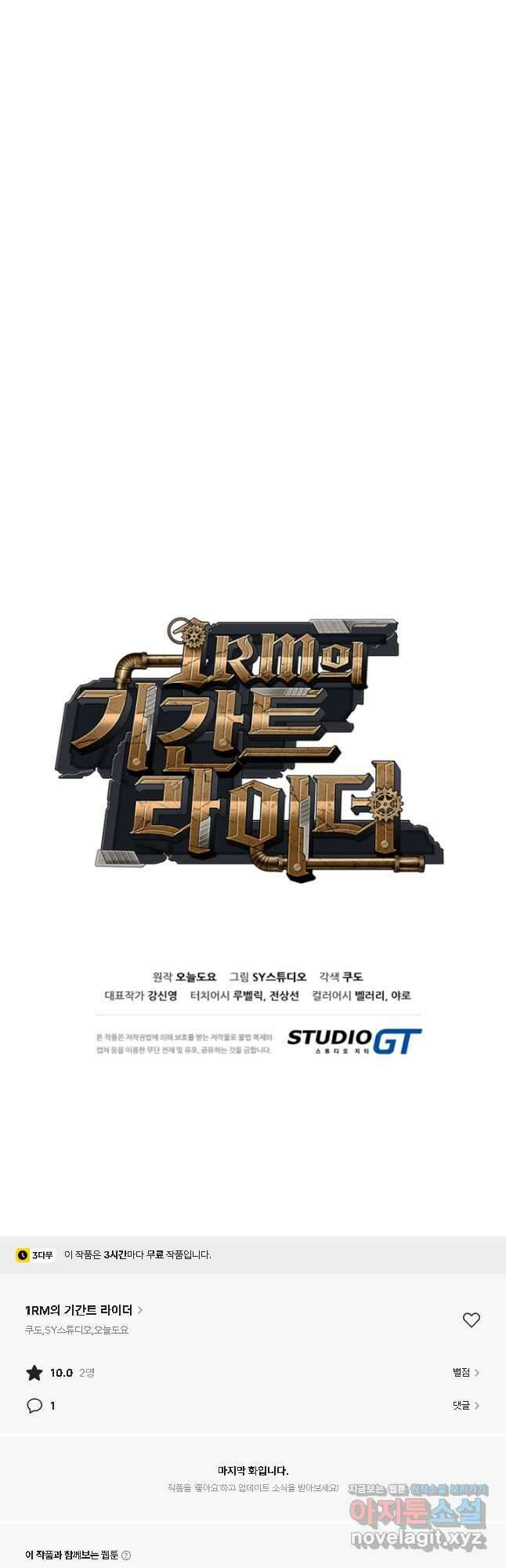 1RM의 기간트 라이더 39화 141