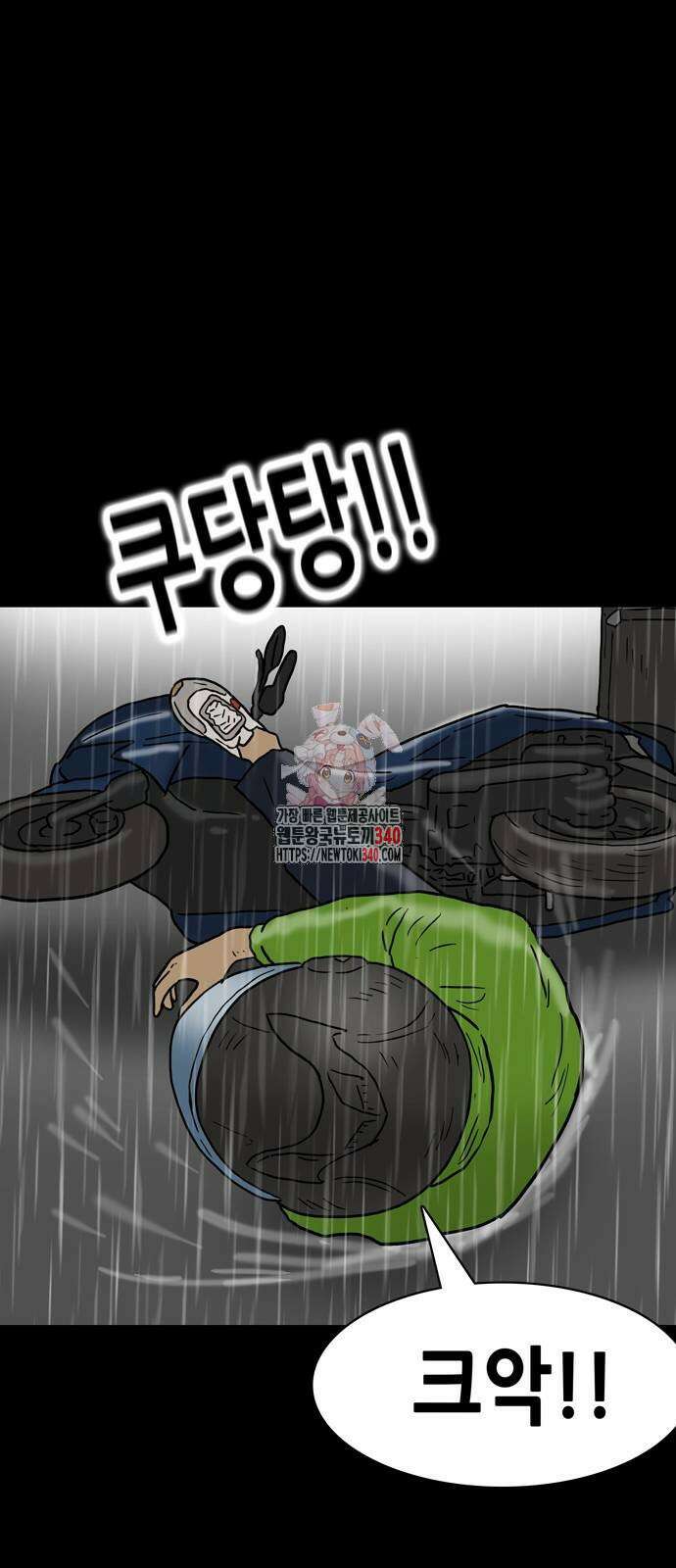 배달왕 19화 1