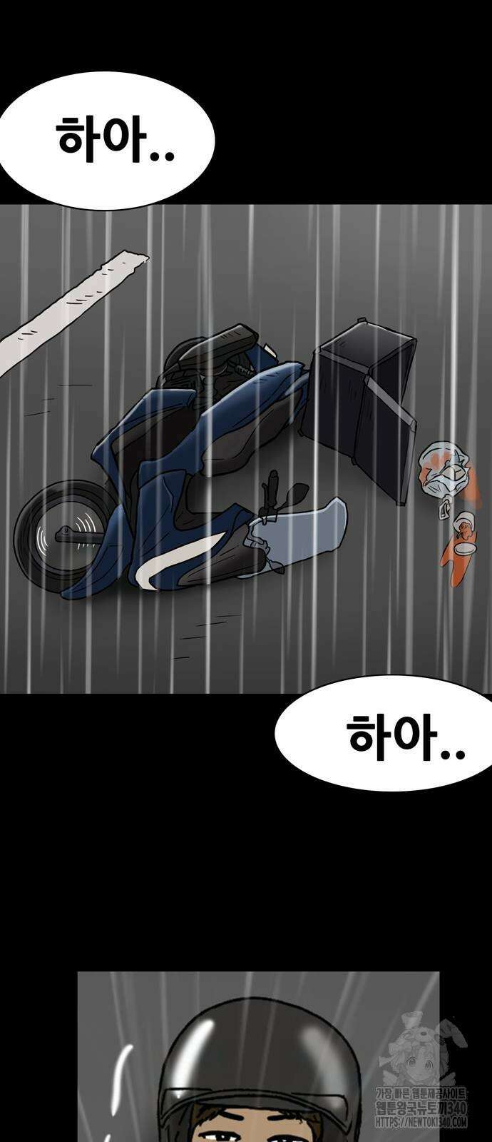 배달왕 19화 2