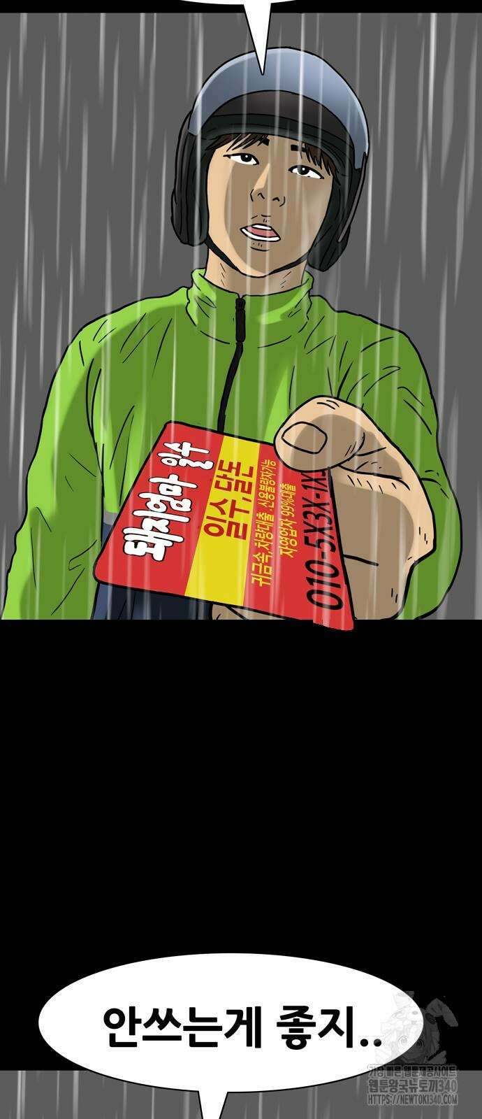 배달왕 19화 21