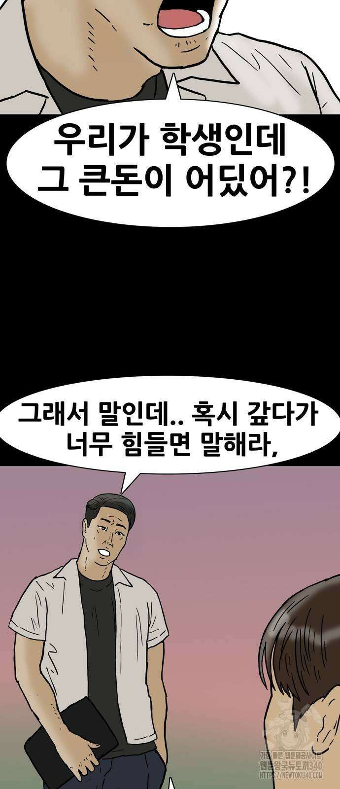 배달왕 19화 32