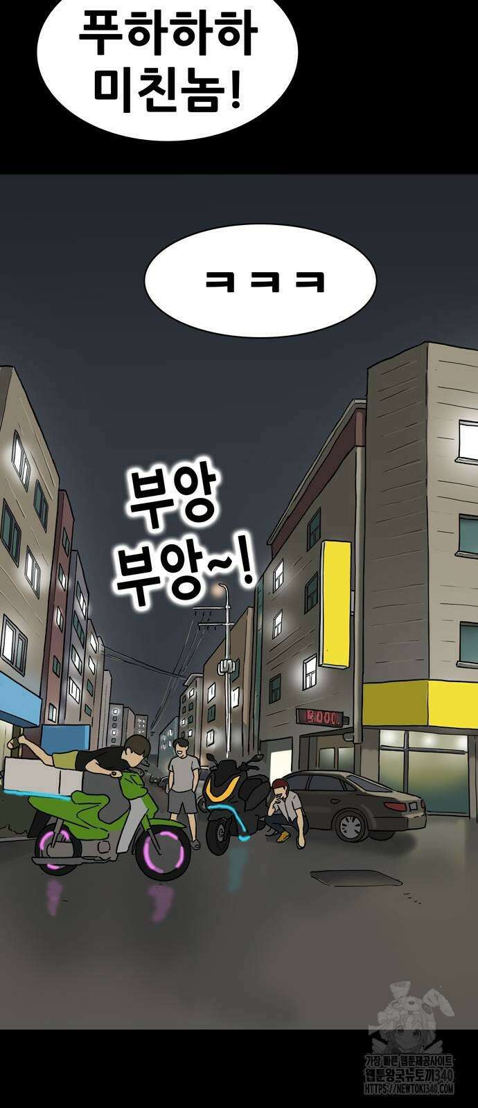 배달왕 19화 40