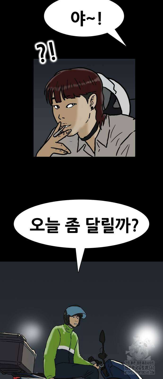배달왕 19화 42