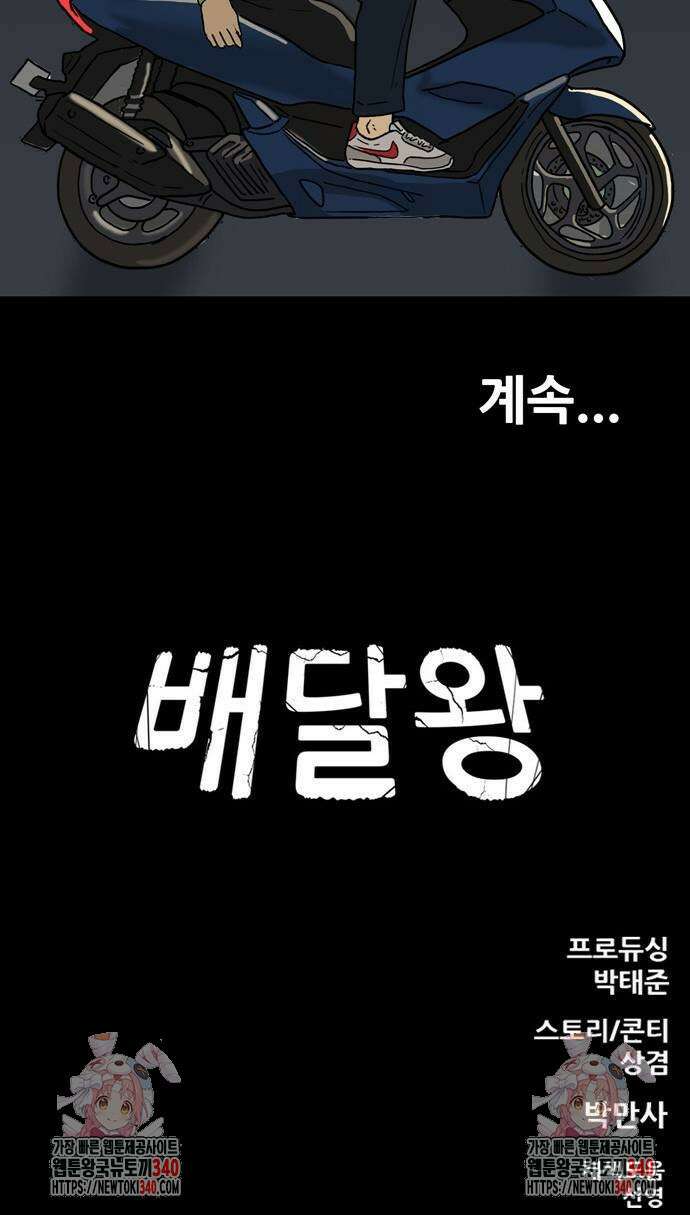 배달왕 19화 43