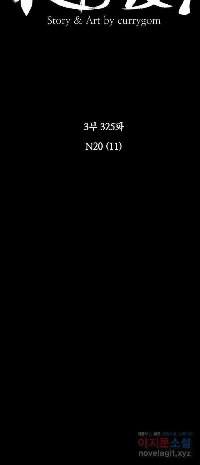 쿠베라 3부 325화 N20 (11) 9