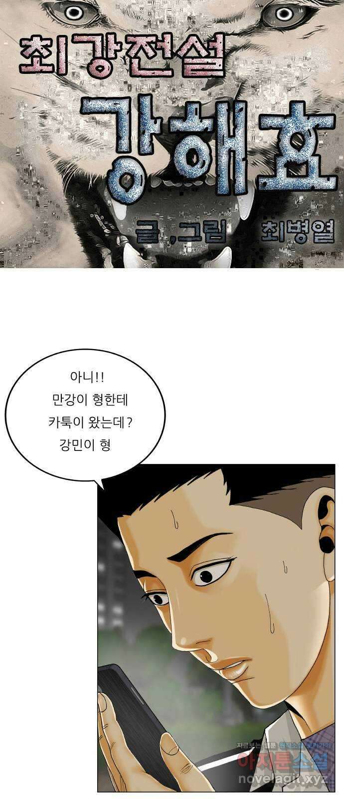 최강전설 강해효 557화 1