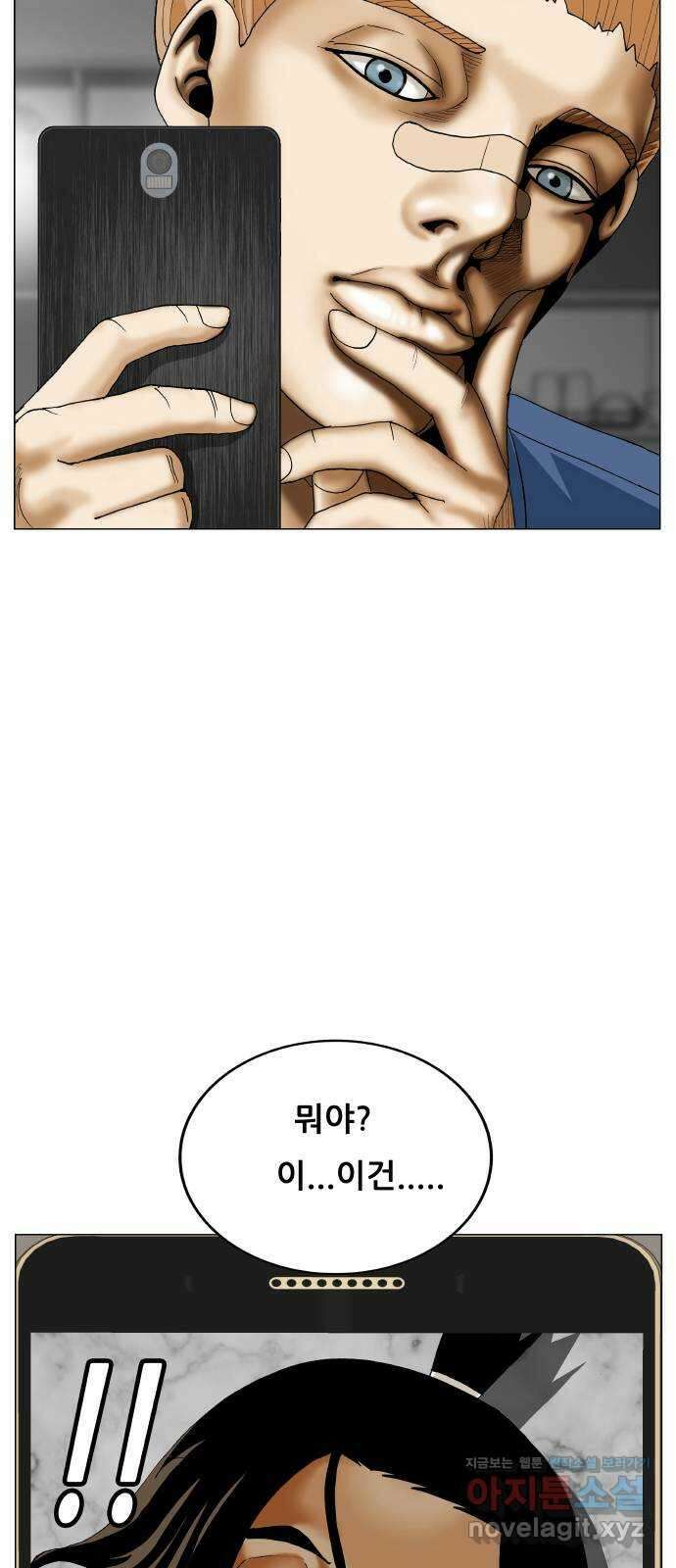 최강전설 강해효 557화 5