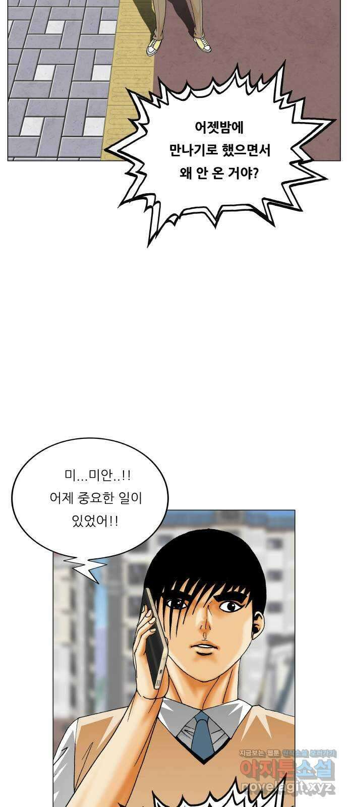 최강전설 강해효 557화 9