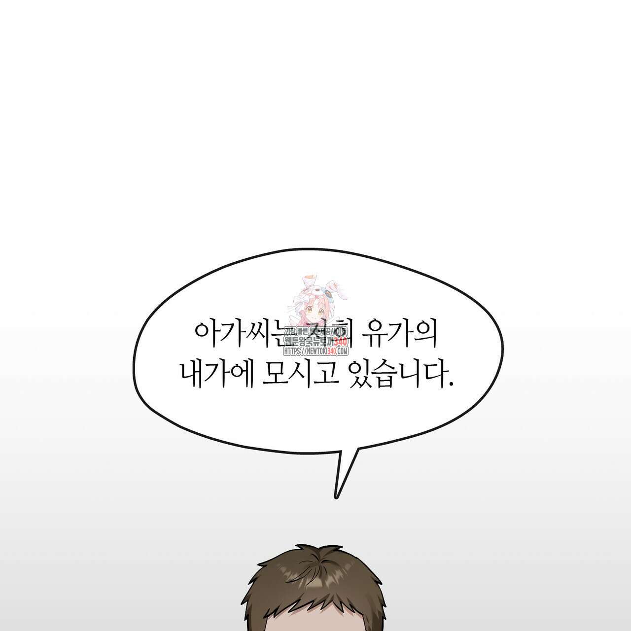 플라이 미 투 더 문 65화 1