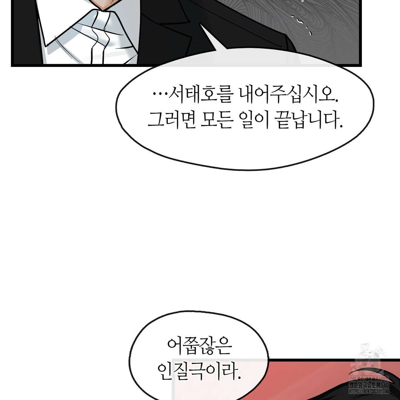 플라이 미 투 더 문 65화 19