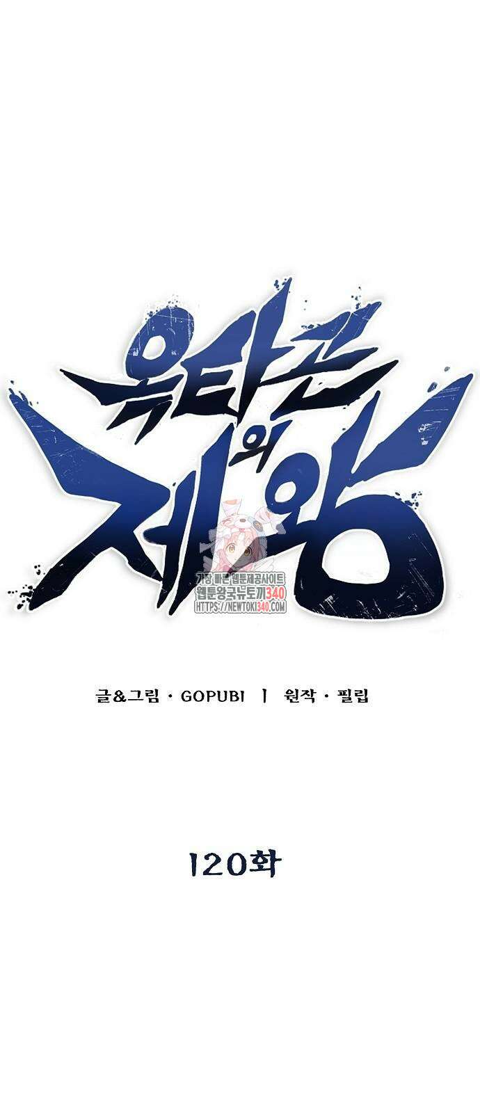 옥타곤의 제왕 120화 1