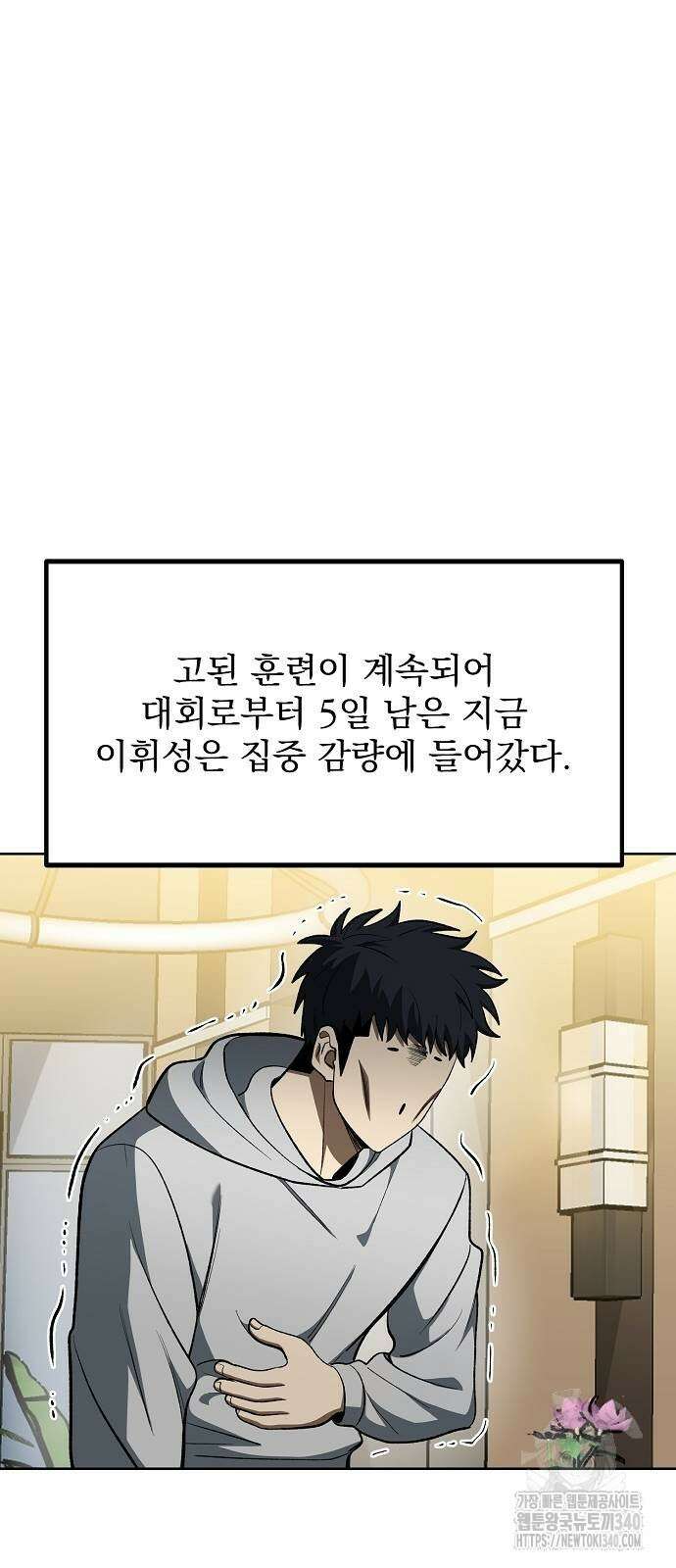 옥타곤의 제왕 120화 2