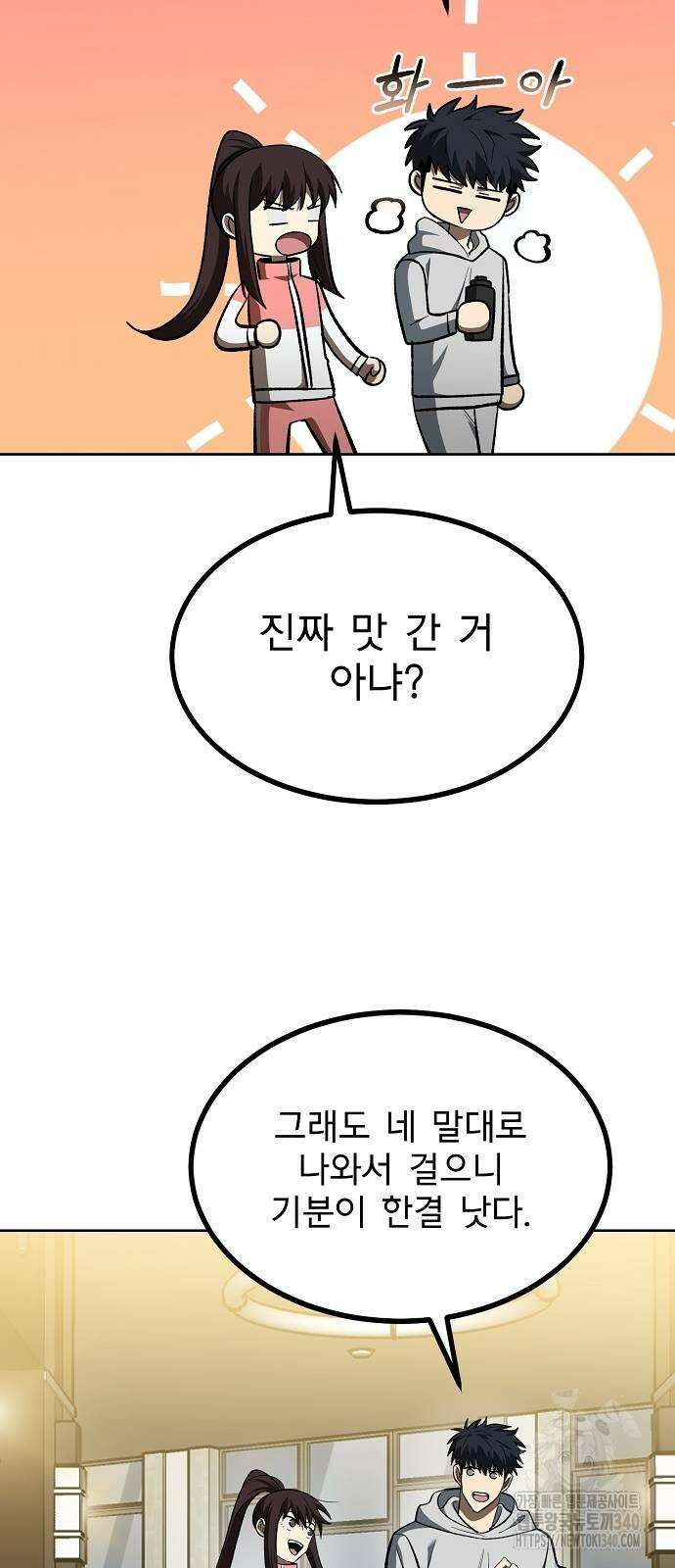옥타곤의 제왕 120화 5