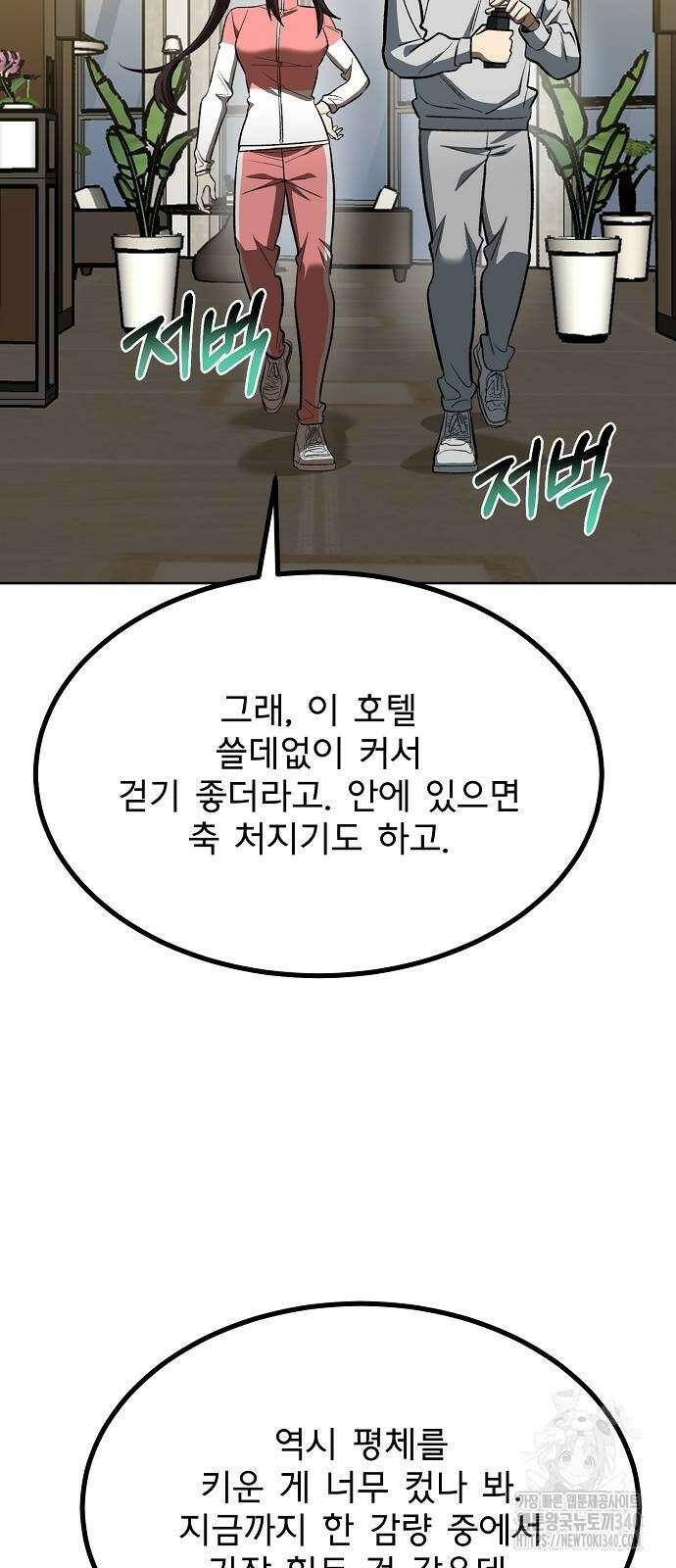 옥타곤의 제왕 120화 6