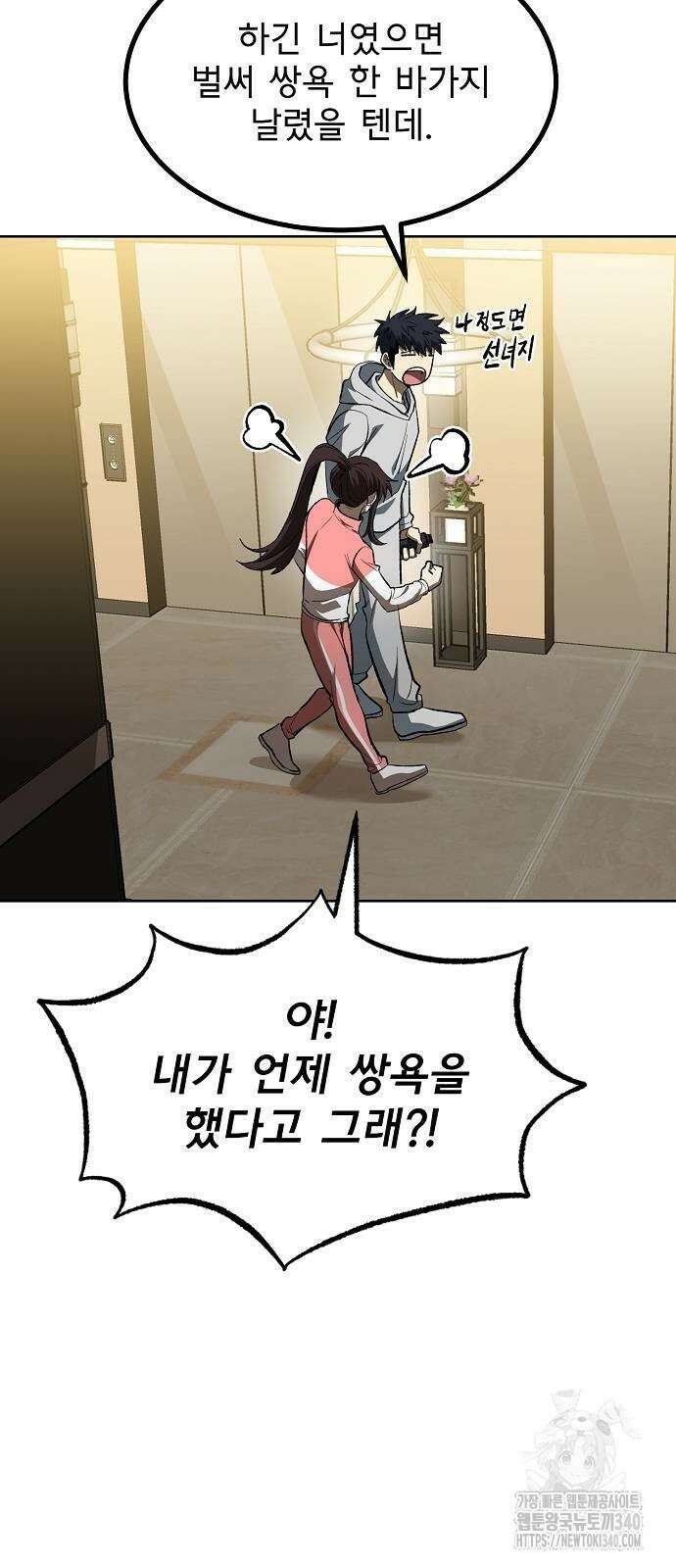 옥타곤의 제왕 120화 8