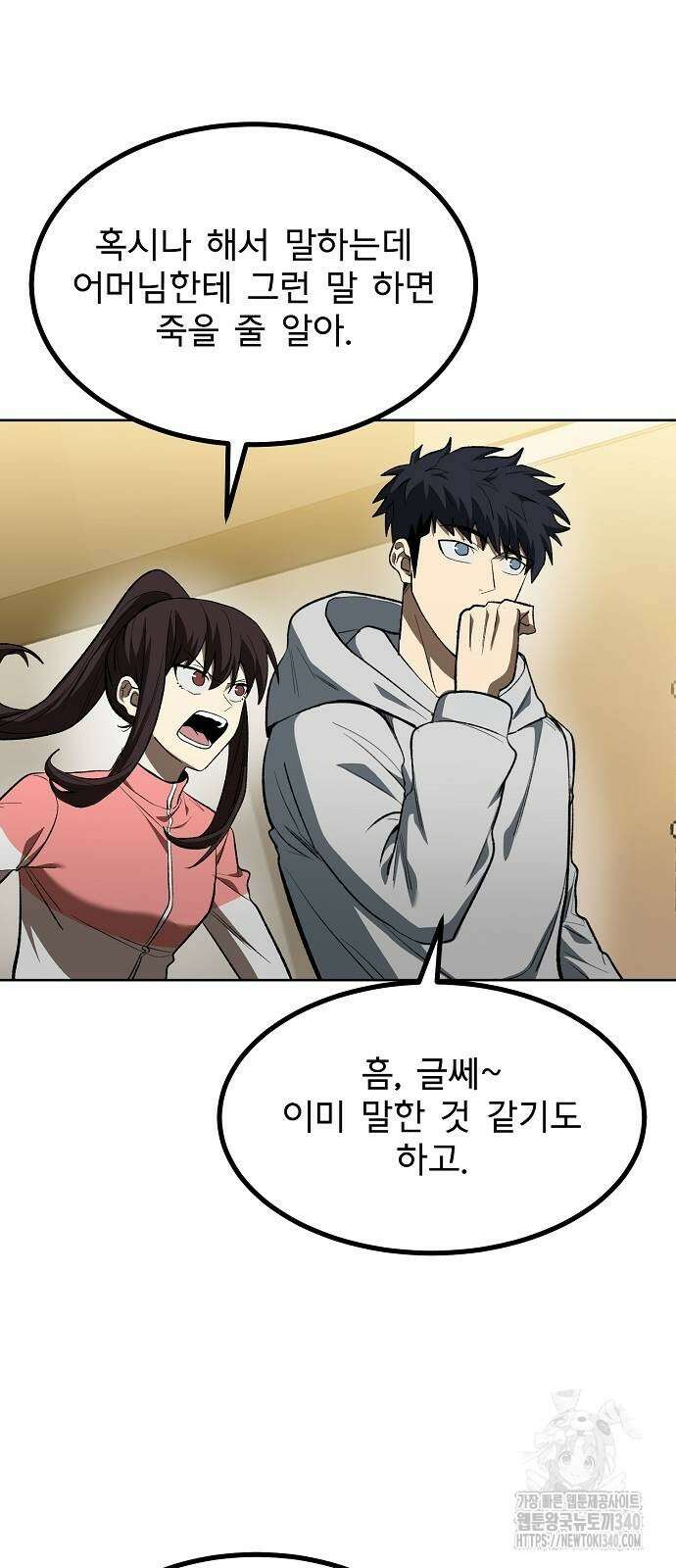 옥타곤의 제왕 120화 9