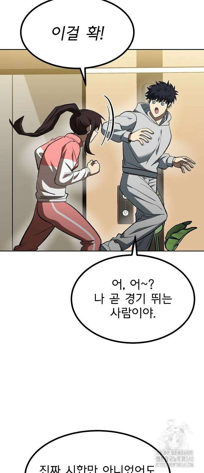 옥타곤의 제왕 120화 10