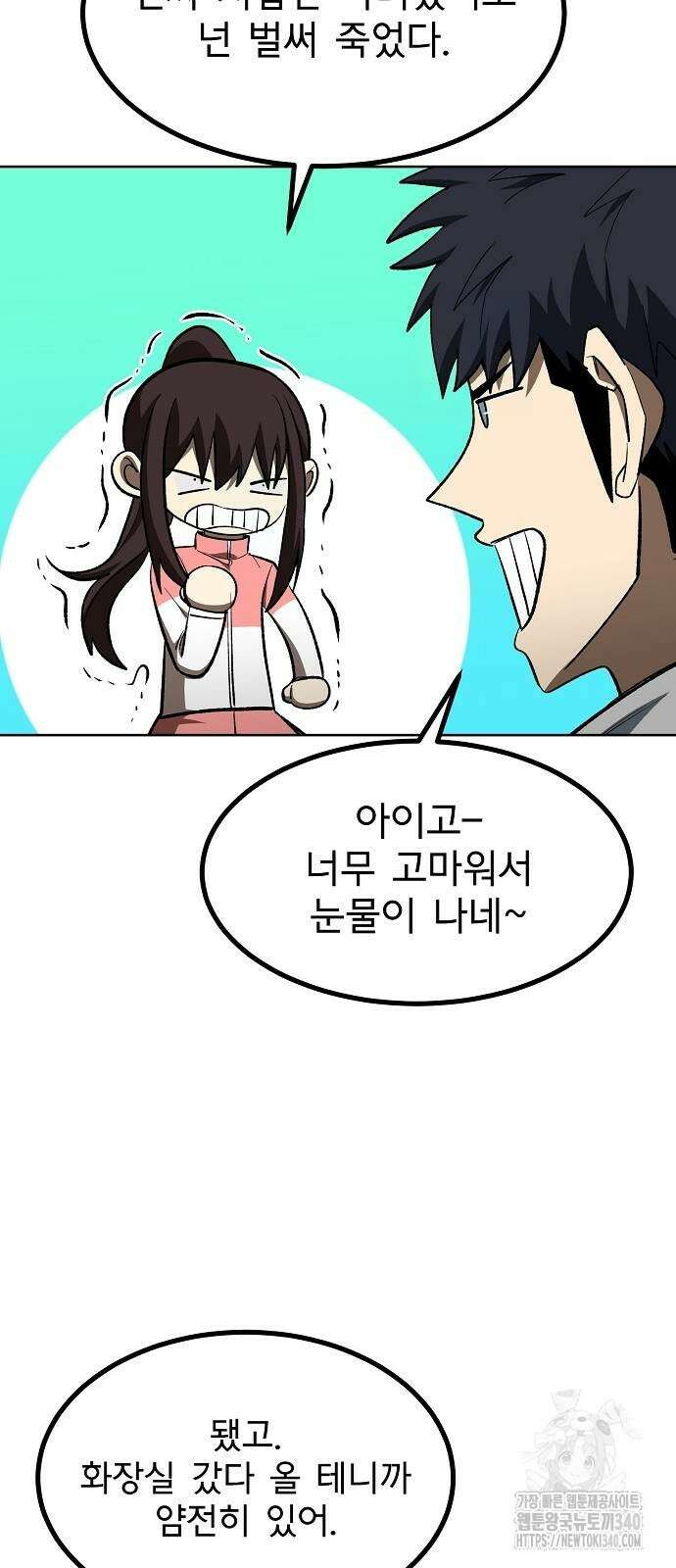 옥타곤의 제왕 120화 11