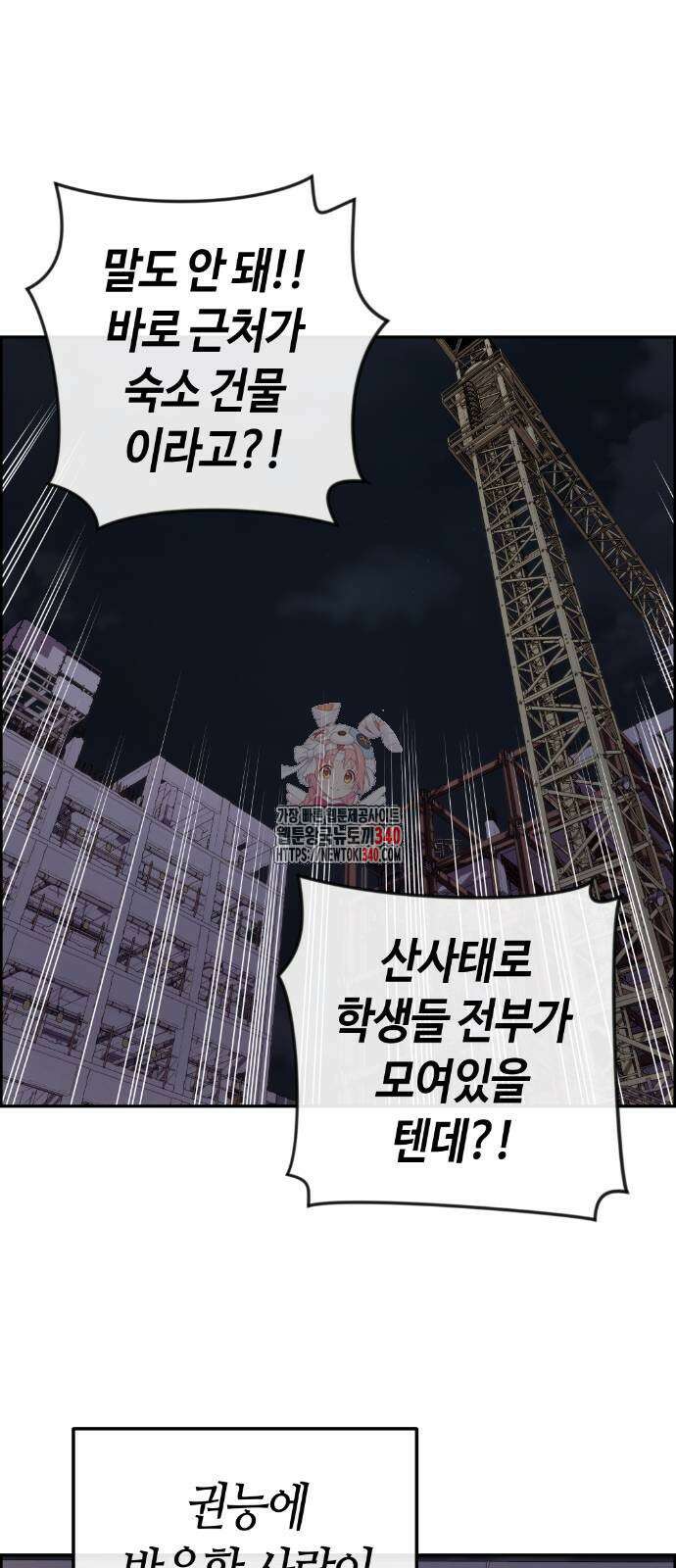 수요웹툰의 나강림 167화 1
