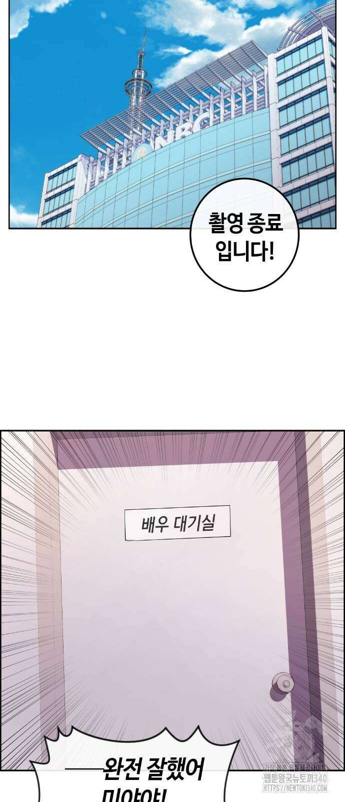 수요웹툰의 나강림 167화 16