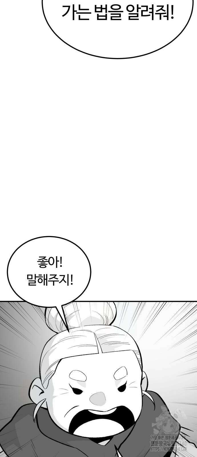 망치하르방 85화 2