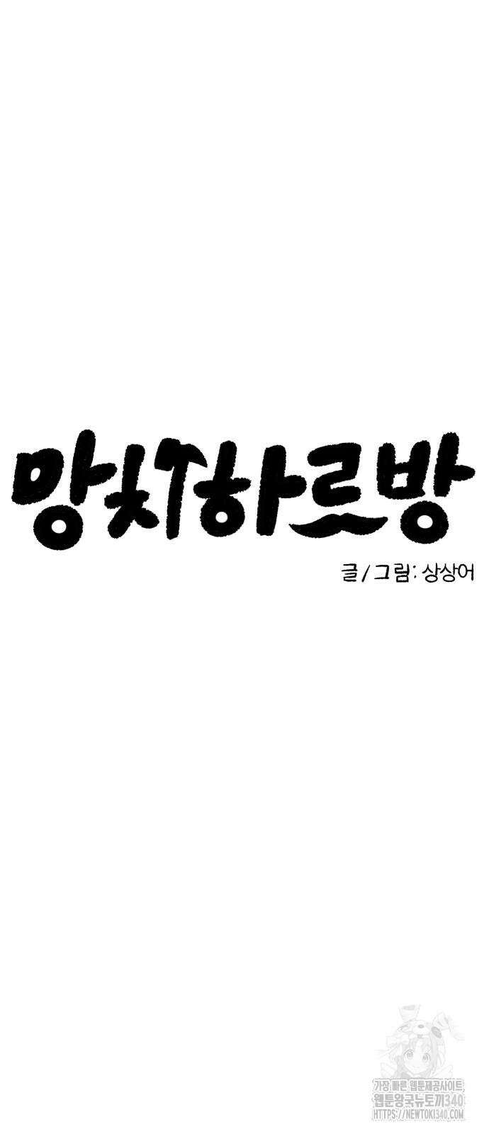망치하르방 85화 5