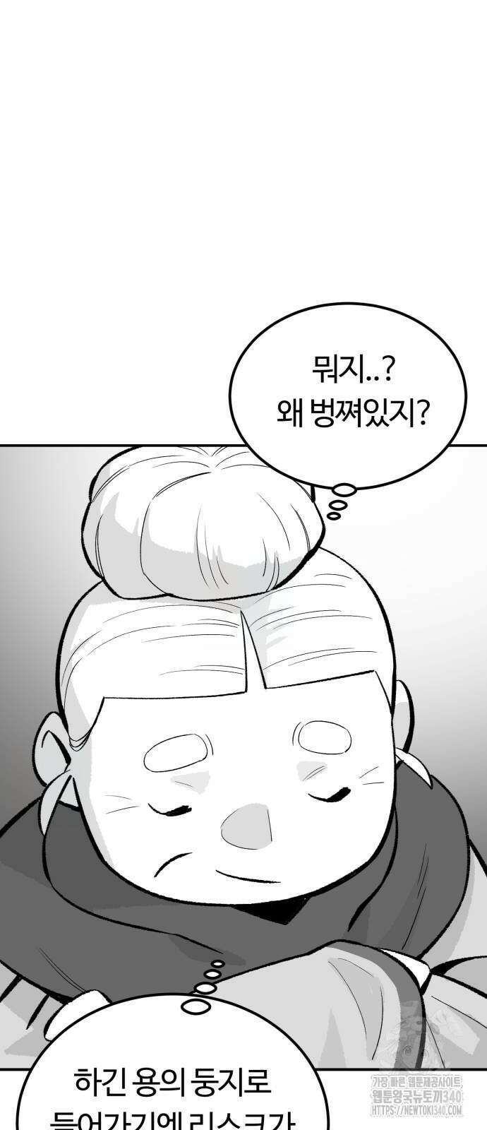 망치하르방 85화 8