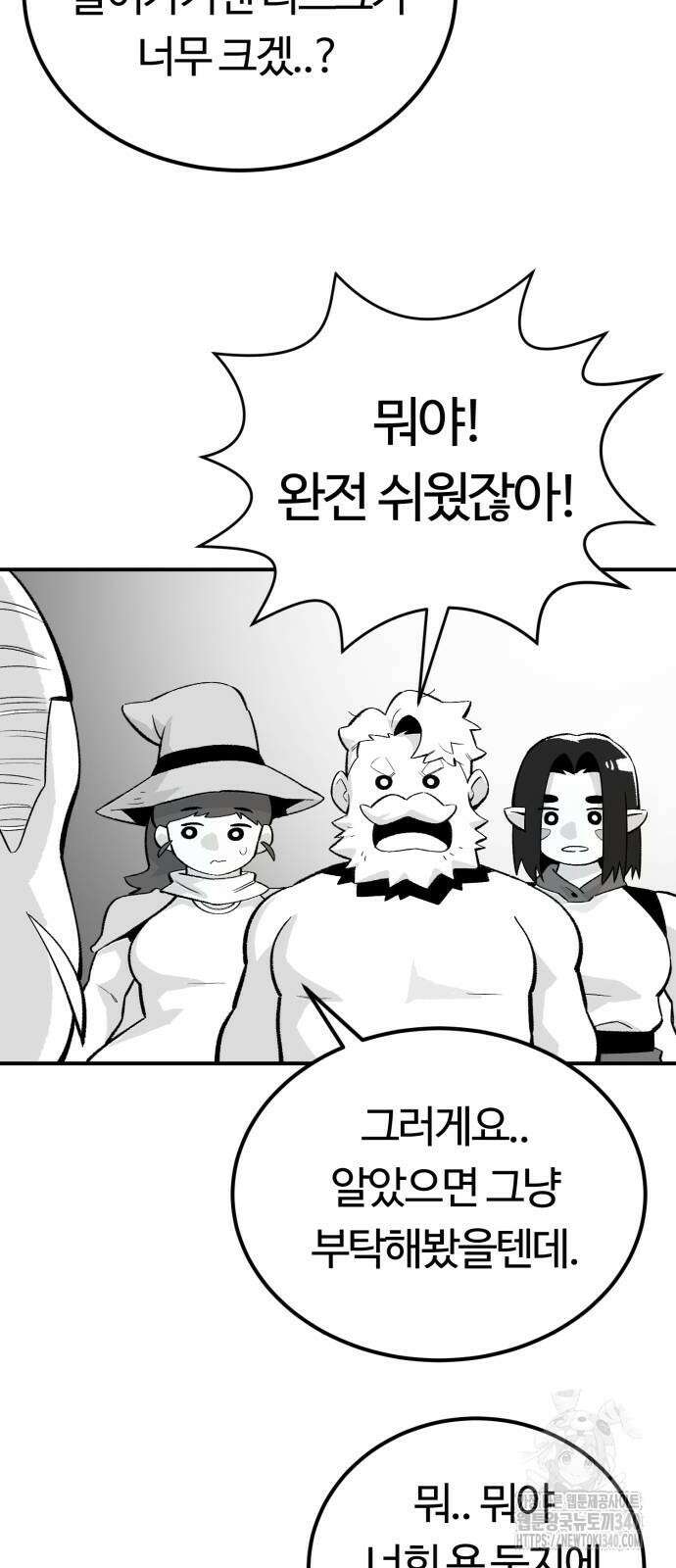 망치하르방 85화 9