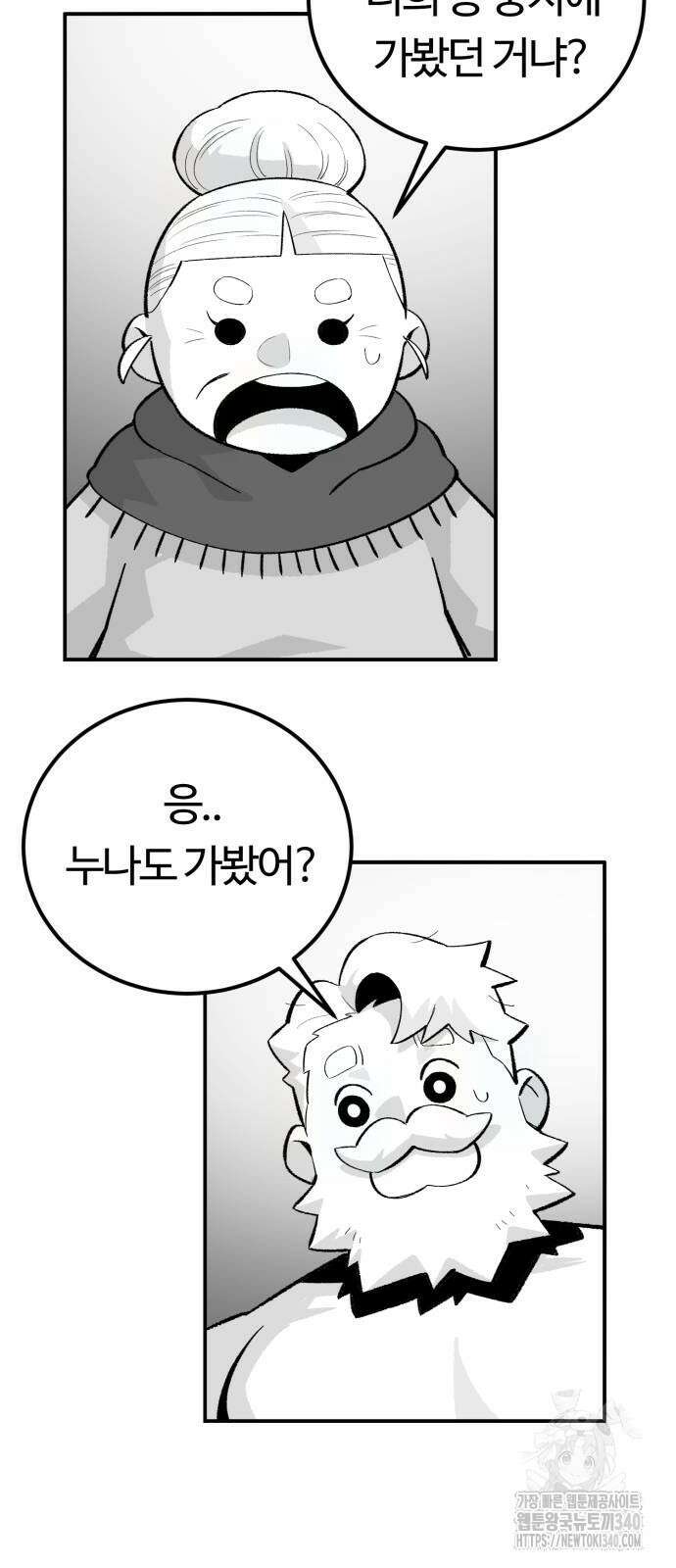 망치하르방 85화 10