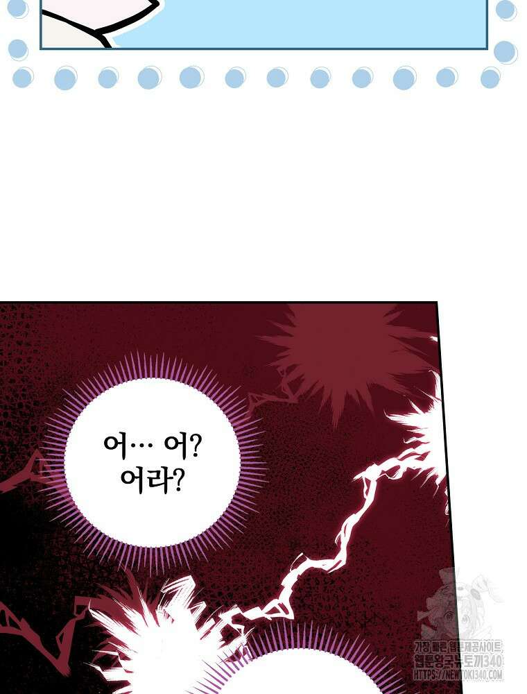 시한부를 즐겼을 뿐이었는데 5화 3