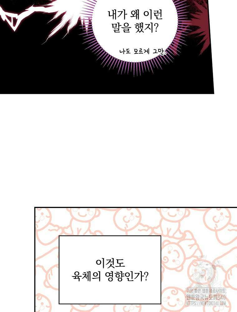 시한부를 즐겼을 뿐이었는데 5화 4