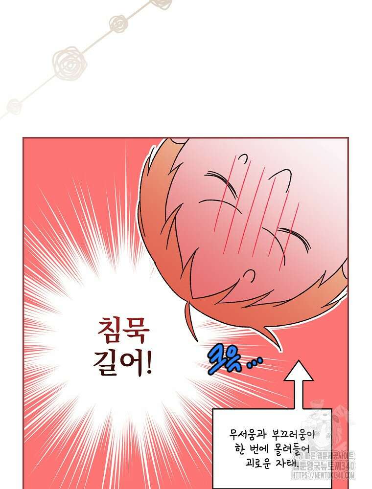 시한부를 즐겼을 뿐이었는데 5화 13