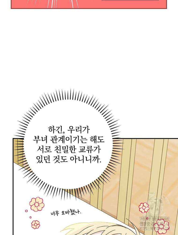 시한부를 즐겼을 뿐이었는데 5화 14