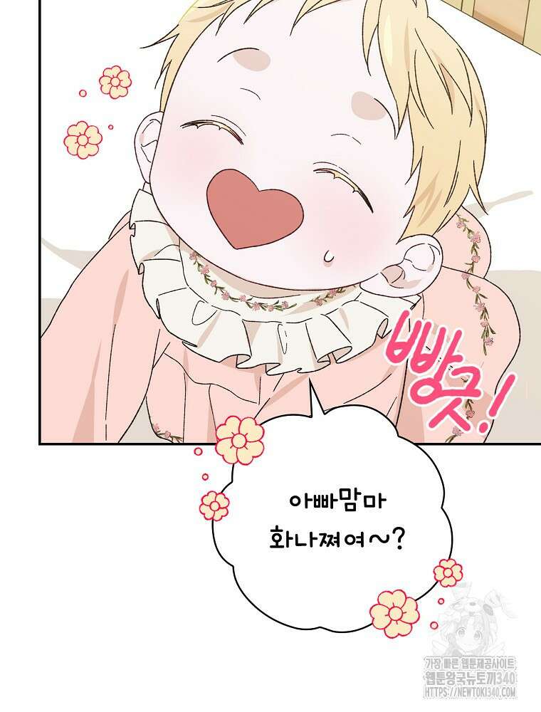 시한부를 즐겼을 뿐이었는데 5화 15