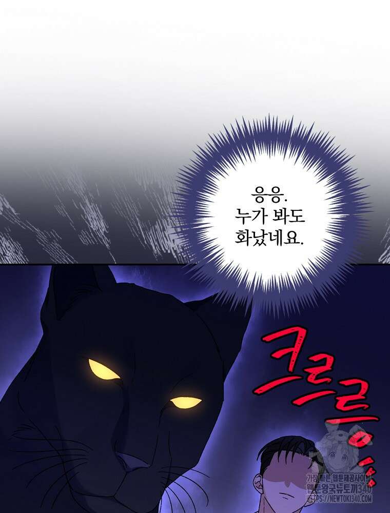 시한부를 즐겼을 뿐이었는데 5화 16