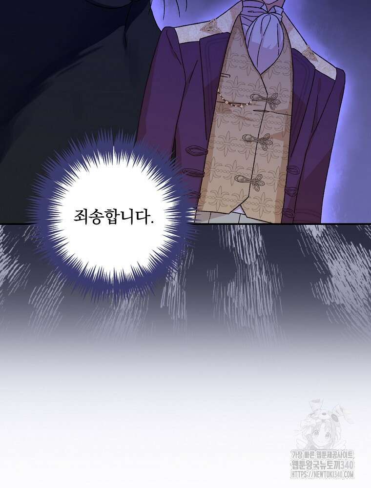 시한부를 즐겼을 뿐이었는데 5화 17