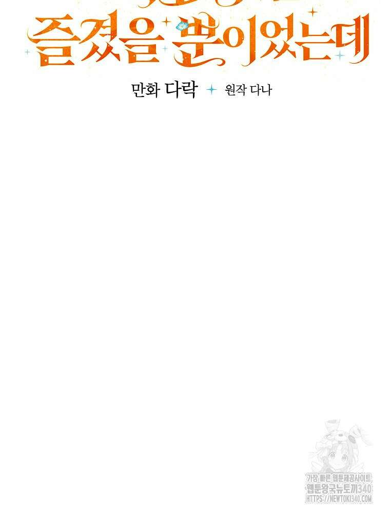 시한부를 즐겼을 뿐이었는데 5화 19