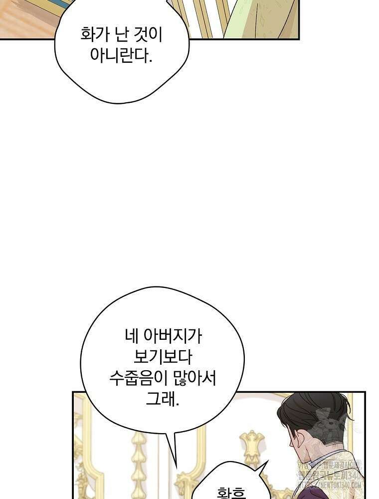 시한부를 즐겼을 뿐이었는데 5화 21