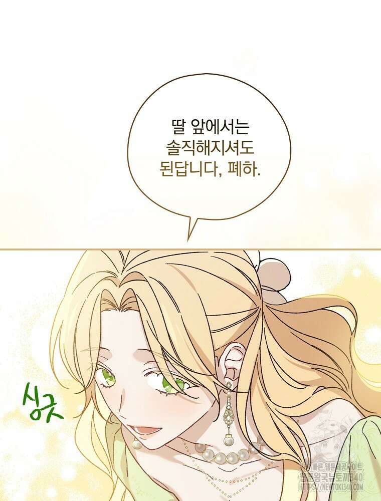 시한부를 즐겼을 뿐이었는데 5화 23