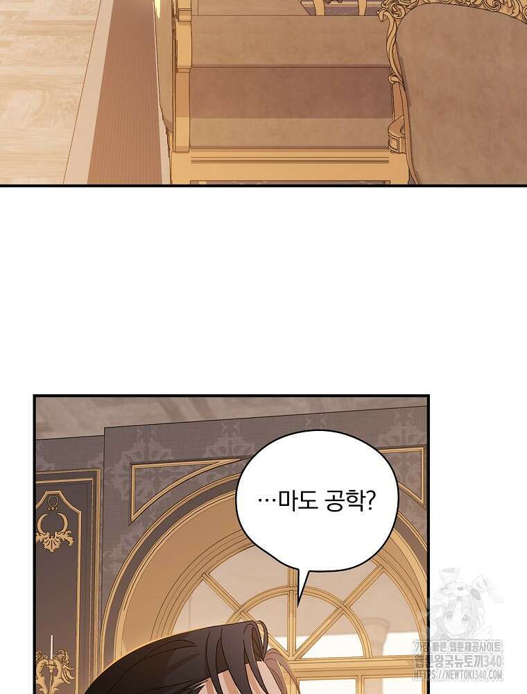 시한부를 즐겼을 뿐이었는데 8화 2