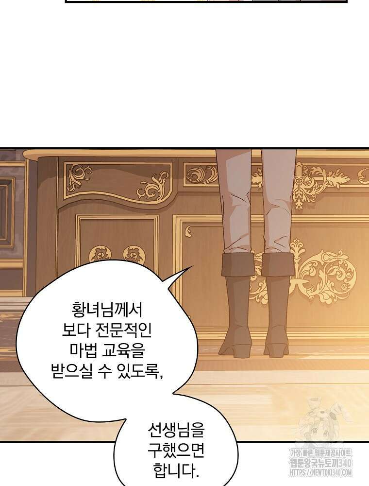 시한부를 즐겼을 뿐이었는데 8화 5