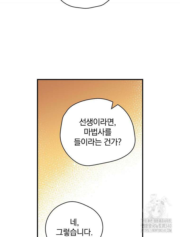 시한부를 즐겼을 뿐이었는데 8화 6