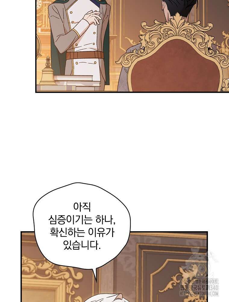 시한부를 즐겼을 뿐이었는데 8화 9